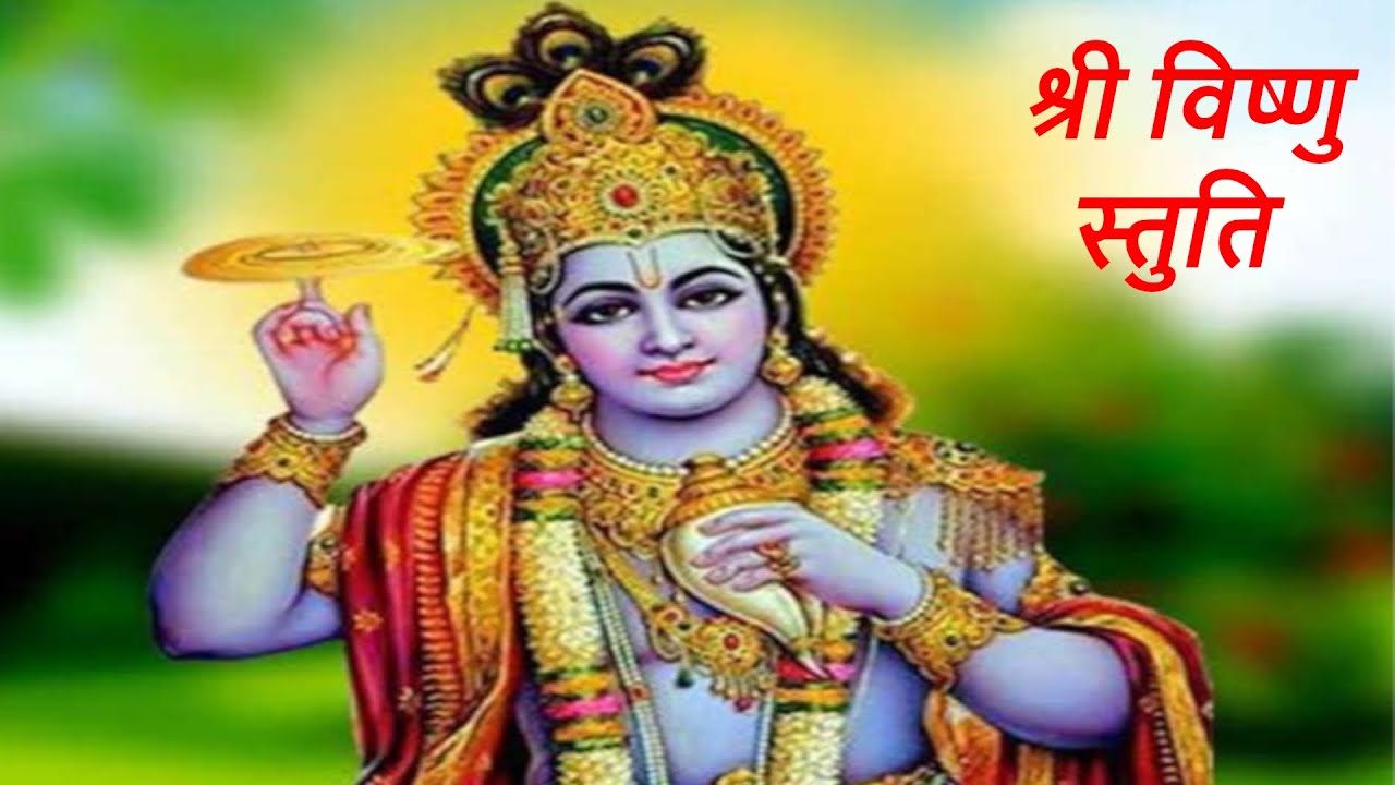 Ekadashi Mantra | एकादशी मंत्र | Shri Vishnu Stuti | श्री विष्णु स्तुति | Shantakaram | शान्ताकारं