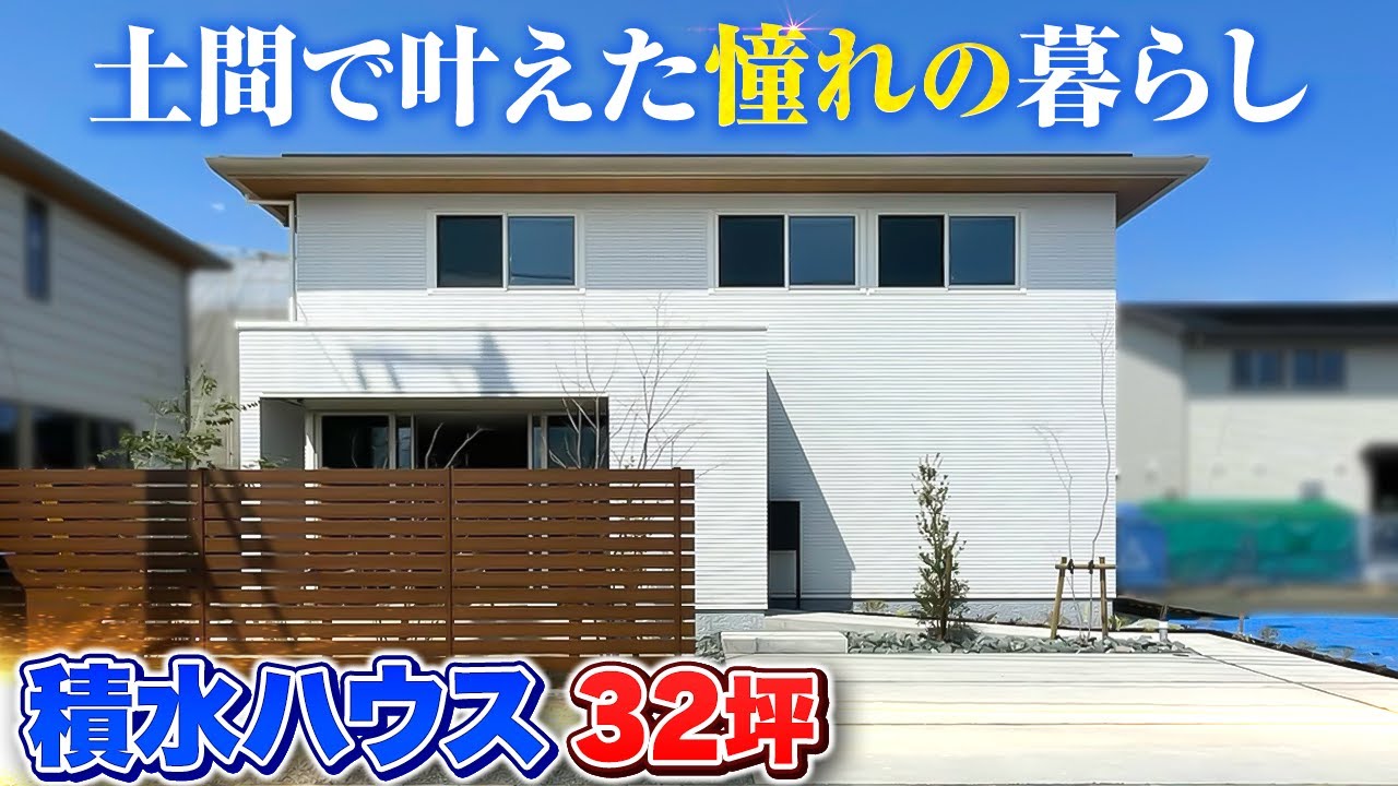 積水ハウス