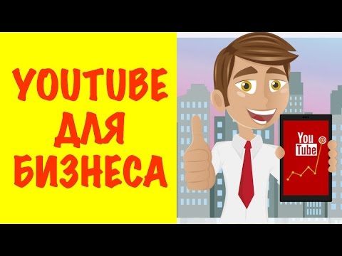 Youtube для бизнеса. Советы для новичков.