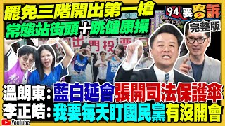 街頭健康舞開始三階罷免!柯文哲全家生病?