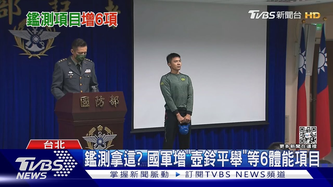 鑑測拿這？　國軍增「壺鈴平舉」等6體能項目