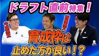 はじまり - 育成枠は止めた方が良い!?