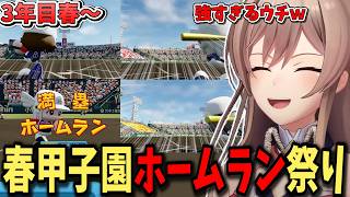 【3年目春～】春甲子園に気合を入れて臨み大量ホームランで大喜びしたり、欲しかった本がついに手に入ったりとウキウキなフレン【切り抜き　フレン・Ｅ・ルスタリオ　にじさんじ】