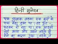 Sulekh || सुलेख हिन्दी में || Hindi ki nakal || Hindi ki writing || Hindi padhe aur likhe