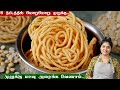 இனி முறுக்கு மாவு அரைக்க வேண்டாம் | Murukku Recipe in Tamil | 