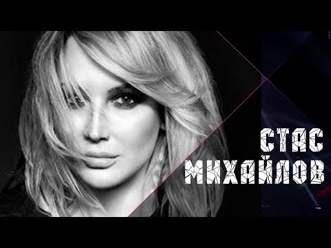 Стас Михайлов Лучшая на свете Lyric Video 2019