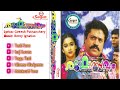 Radholsavam Malayalam Audio Songs