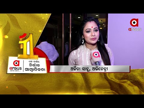 Argus News Turns 1| Archita Sahu Conveys Best Wishes for a Year of Fearless Journalism