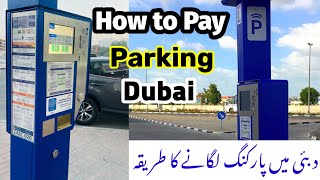 How to Pay Dubai Parking Procedure/Dubai main Maschine Sy Parking Kaisy Lagati/Dubai Parking Process