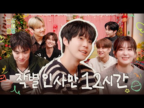 [SUB] 우는 거 아냐 양파 썰어서 그래 ㅣ슬기 최강창민 박은태 공명 쟈니 정우 ㅣ땡스버디클럽 EP. 2