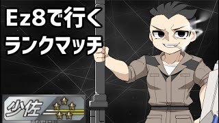 【EXVSMBON】今日こそ中佐になりたいEz8ランクマ【Vtuber】