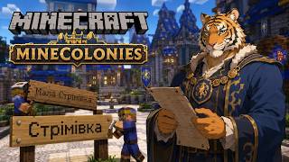 Дорослий стрім, по дорослій грі Minecraft з модом MineColonies Українською.