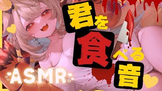 - - 【ASMR】君の事食べてもいい？💛【phase connect】