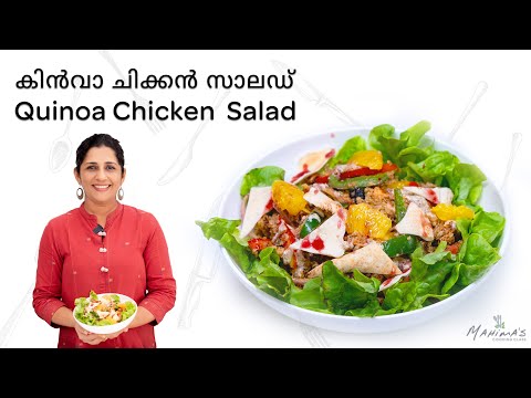 How to make Quinoa Chicken Salad | കിൻവാചിക്കൻ സാലഡ്