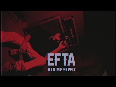 EFTA - Δεν με ξέρεις