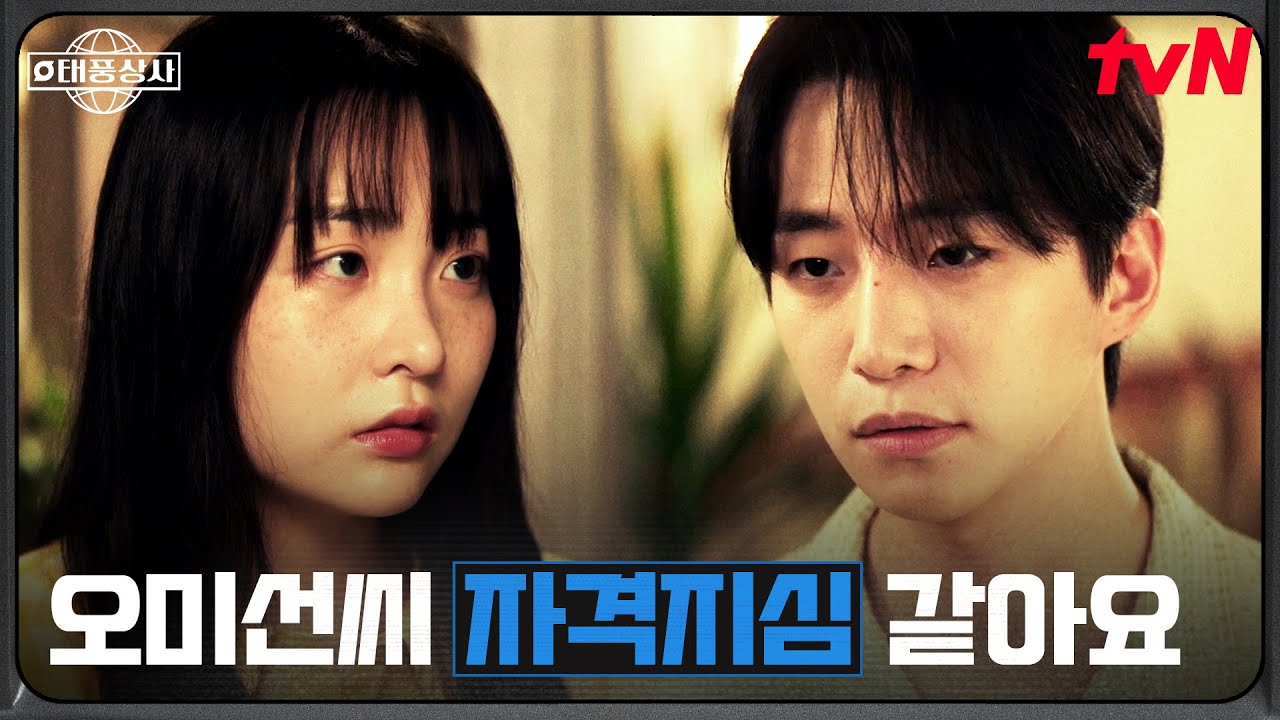 "저 바라는 거 없어요" 김민하에게 솔직히 전한 이준호의 마음 #태풍상사 EP.8 | tvN 251102 방송