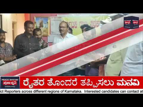 ಪರವಾನಗಿ ಭೂಮಾಪಕರ ಬೇಡಿಕೆ ಈಡೇರದ ಹಿನ್ನೆಲೆ ಕೆಲಸ ಸ್ಥಗಿತ ಎಚ್ಚರಿಕೆ | ಸಿಂದಗಿ