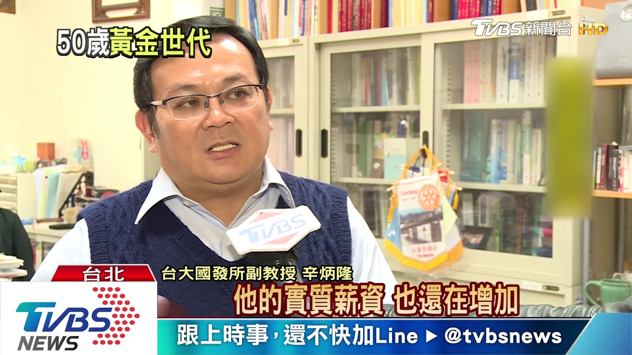 黃金世代是你們! 50到64歲未來15年的消費大軍