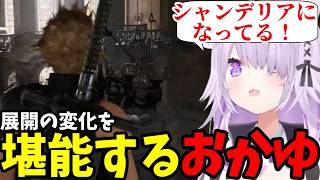 【FF7リメイク#9】展開の変化を堪能するおかゆ【猫又おかゆ切り抜き】※ネタバレあり