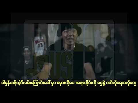 မလေးမစားမလုပ် Lyric (ဂျောက်ဂျက်/ Jouk Jack)