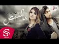 يا النبض - العاني و نورا ( حصرياً ) 2019 يا النبض - العاني و نورا ( حصرياً ) 2019