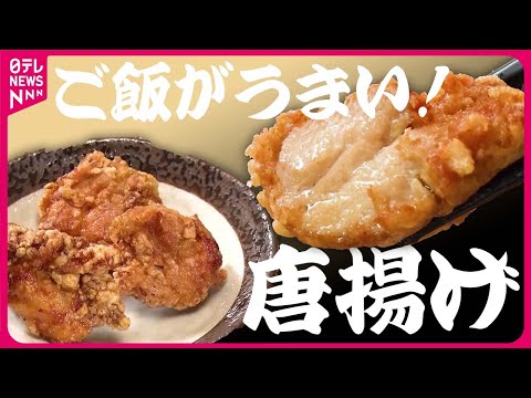 [Resumen de Karaage] ¡Delicioso arroz karaage/pollo frito del tamaño de un puño! / Consejos para recalentar karaage deliciosamente / Pollo joven frito de una tienda especializada en pollo / ¡3 karaage extra grandes! etc. (NOTICIAS NTV EN VIVO)