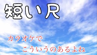 カラオケでこういうのあるよね
