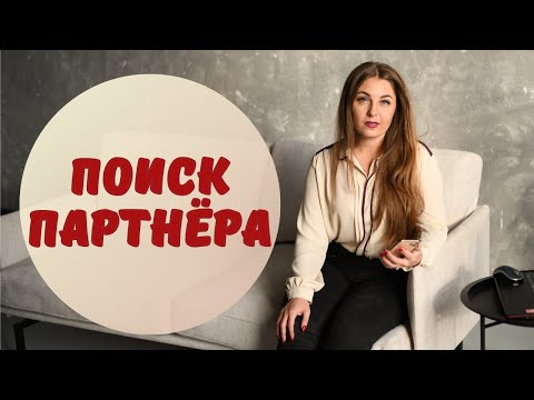 Важный шаг в поиске партнёра, который многие игнорируют. Советы психолога