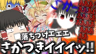 【東ロワ】さかつきさんも発狂！水着レミフラ姉妹はやばいって、がちで