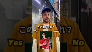 【検証】サッカー日本代表知名度調査🇩🇪編 #サッカー日本代表 #fifaworldcup