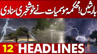 Download lagu Heavy Rain in Lahore! Met Office Big Prediction | 12AM Headlines | Lahore News HD mp3 Download lagu Heavy Rain in Lahore! Met Office Big Prediction | 12AM Headlines | Lahore News HD mp3