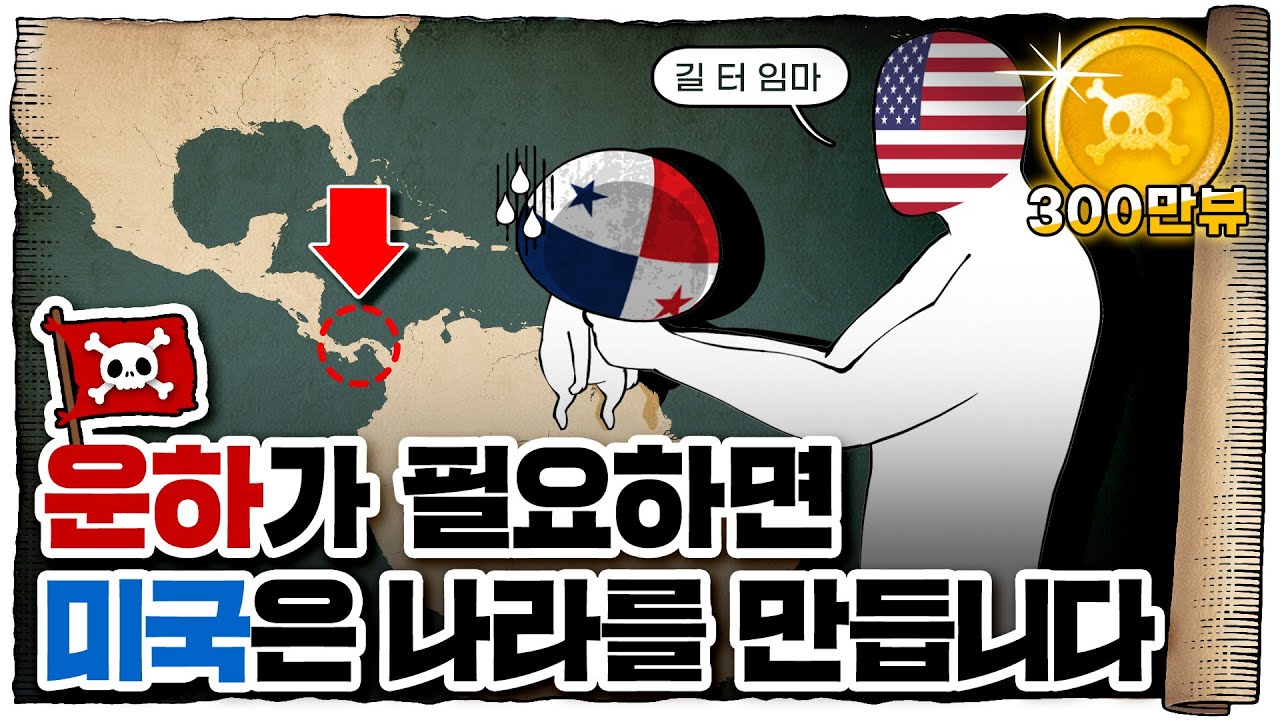 💀 배가 산을 넘어?! 대륙을 반으로 가르는 초 거대 운하 / 💀 파나마 운하의 역사