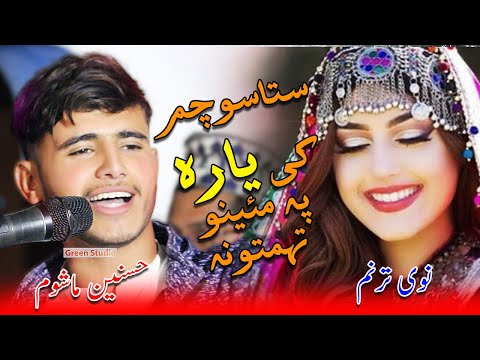 hasnain jan mashoom new ghazal 2023 | Pashto Poetry  | Green Studio