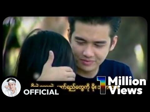 ရဲလေး - မိုး (Official MV)