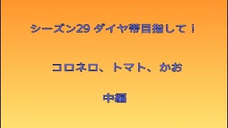 Apexシーズン29：ダイヤ帯目指してランクへGO！［中編］