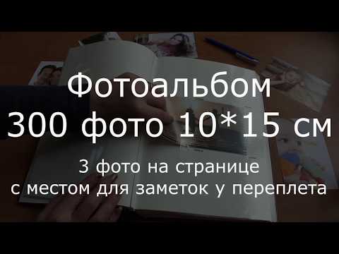 BB-10x15/300MS (3-UP) ф/альбом GR-PLAIN: видео обзор разворота, особенности.