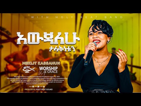 አውጃለሁ ታላቅነቱን  || Meklit kassahun ||KalkidanTilahun Lily || live music video 2023