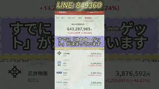 #株式投資 #日本株#株式 #日本株投資  #急騰株 #投資初心者#資産運用#株入門#株の勉強#投資生活#配当金#高配当株#長期投資#短期投資#株分析#銘柄分析#日本企業#投資戦略