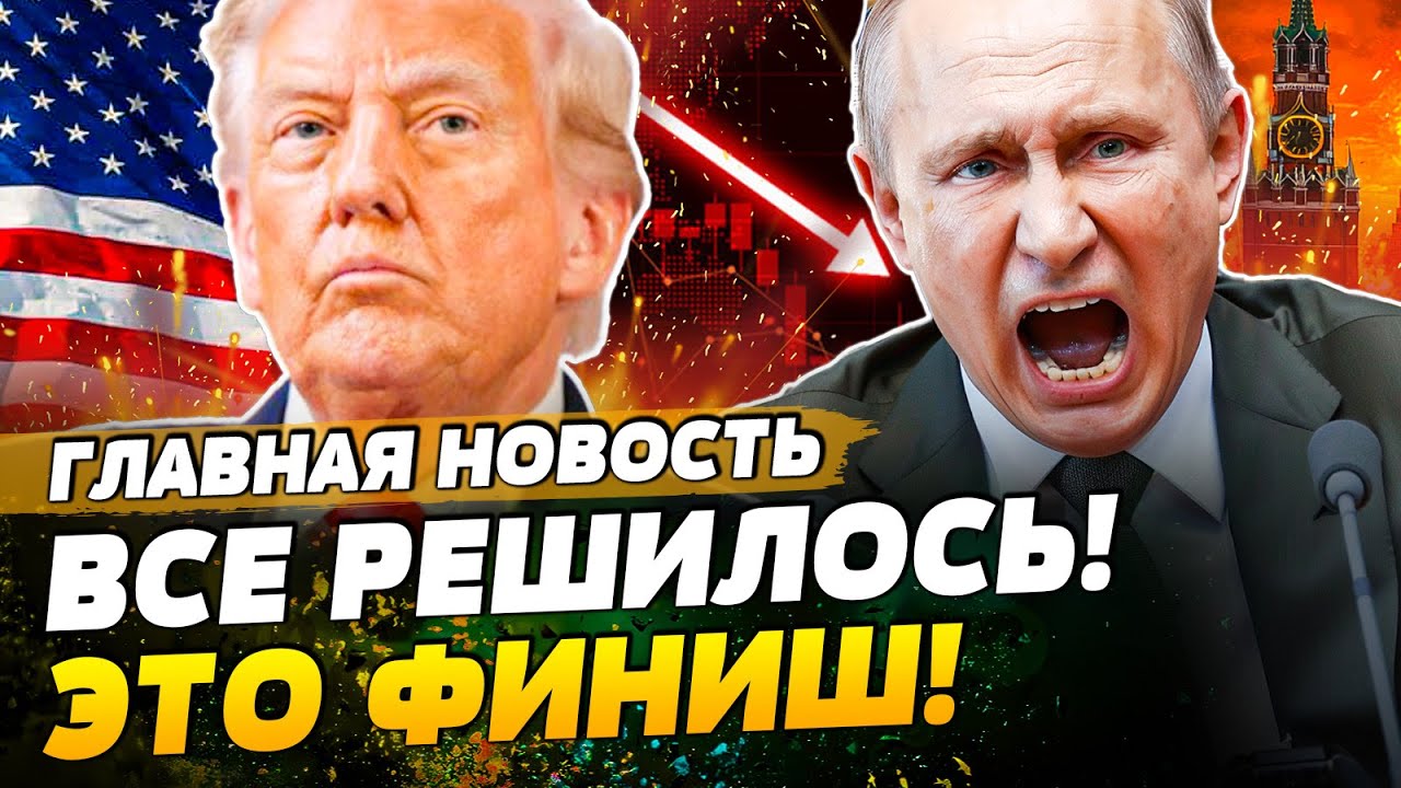 💥ТОЛЬКО ЧТО! ПУТИНА ПРИКОНЧИЛИ! ЗЕЛЕНСКИЙ РАЗОРВАЛ: ДЕРЗКИЙ ОТВЕТ от США! | Г