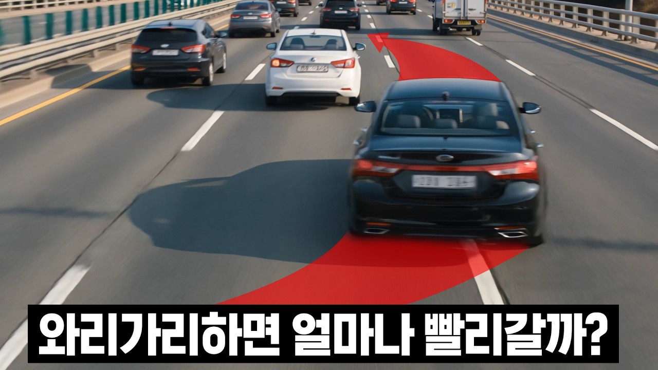 차선 요리조리 바꾸면 더 빨리 갈까?… 도심·고속도로 직접 달려보니 반전 결과
