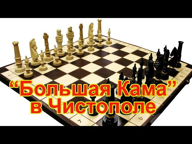 Юношеский турнир по шахматам «Большая Кама» в Чистополе