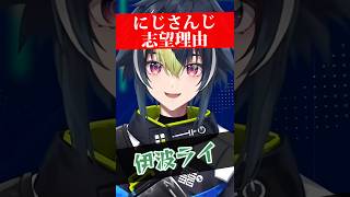 にじさんじに入ったきっかけについて話す伊波ライ【にじさんじ/切り抜き】#shorts