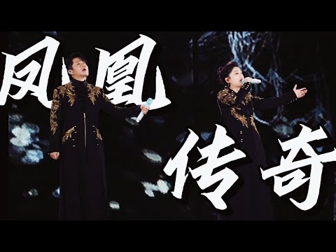 【凤凰传奇｜2025演唱会】策马奔腾 ｜我要策马奔腾想你怀中