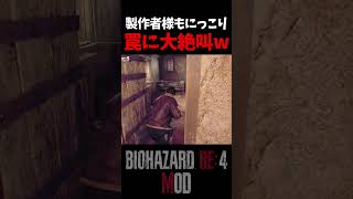 泣けるぜw【Resident Evil4 Remake MOD】