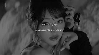 IVE - HEYA 【和訳/日本語字幕】