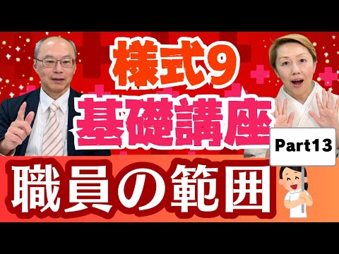 【2024年診療報酬】様式9基礎講座/入院患者の数及び看護要員の数/看護職員の範囲について【入門編Part13】