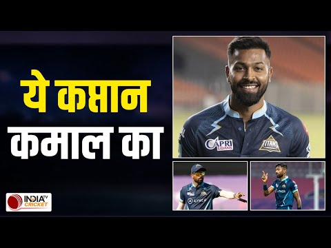 T20 World Cup के विलेन से IPL 2022 के हीरो कैसे बने Hardik Pandya? एक दांव ने बदल दी किस्मत...