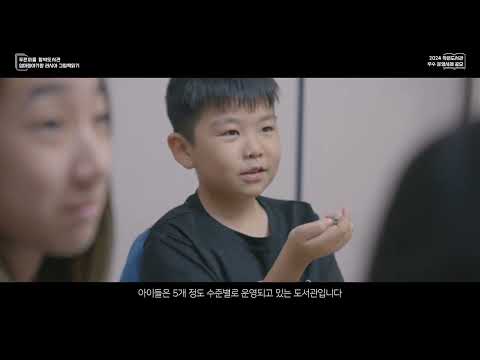 2024 작은도서관 우수 운영사례