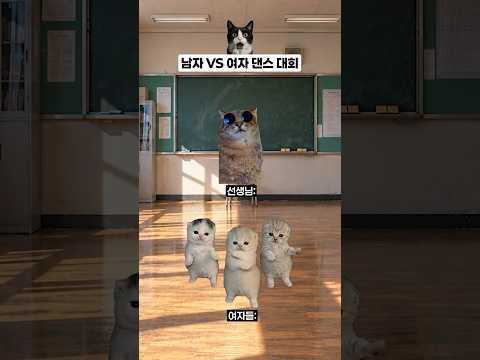 남자 VS 여자 댄스 대회 💃🏻🕺🏻