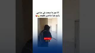 Download lagu كي صاحبك يقرا رياضيات 😂💔 #instagram #اكسبلور mp3 Download lagu كي صاحبك يقرا رياضيات 😂💔 #instagram #اكسبلور mp3